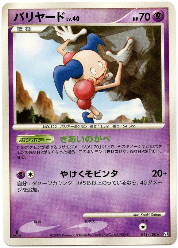 041 Mr. Mime Pt3 Beat of the Frontier Platinum Japanese Pokémon Card