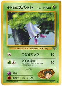 001 Brock's Zubat Leader's Stadium Expansion Pack Japanese Pokémon card