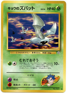 005 Koga's Zubat Challenge From the Darkness Expansion Pack Japanese Pokémon card