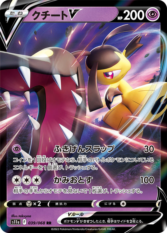 039 Mawile V S11a Incandescent Arcana Expansion Sword & Shield Japanese Pokémon card