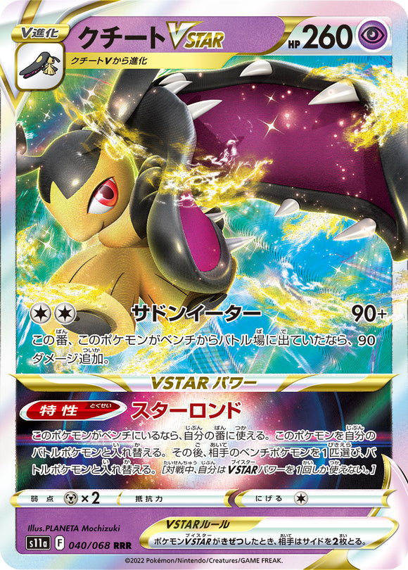040 Mawile VSTAR S11a Incandescent Arcana Expansion Sword & Shield Japanese Pokémon card