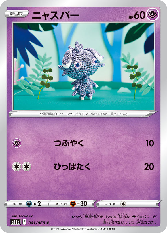 041 Espurr S11a Incandescent Arcana Expansion Sword & Shield Japanese Pokémon card