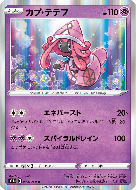 043 Tapu Lele S11a Incandescent Arcana Expansion Sword & Shield Japanese Pokémon card