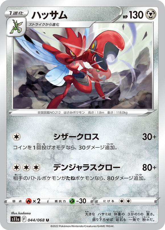 044 Scizor S11a Incandescent Arcana Expansion Sword & Shield Japanese Pokémon card