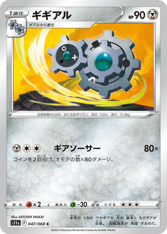 047 Klang S11a Incandescent Arcana Expansion Sword & Shield Japanese Pokémon card