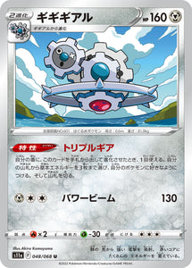 048 Klinklang S11a Incandescent Arcana Expansion Sword & Shield Japanese Pokémon card