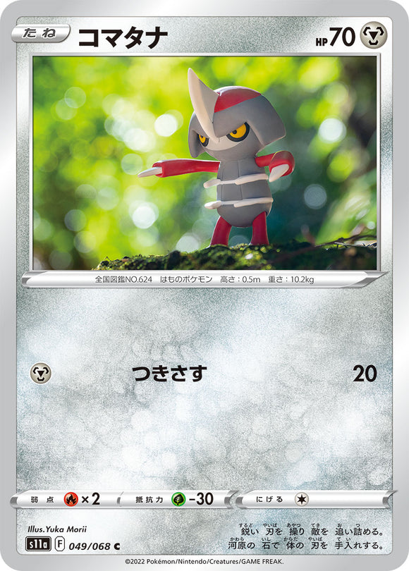 049 Pawniard S11a Incandescent Arcana Expansion Sword & Shield Japanese Pokémon card