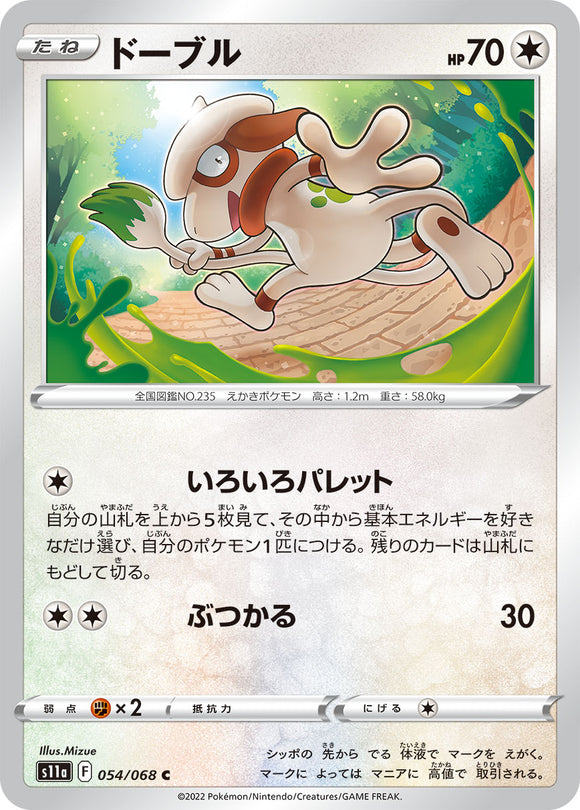 054 Smeargle S11a Incandescent Arcana Expansion Sword & Shield Japanese Pokémon card