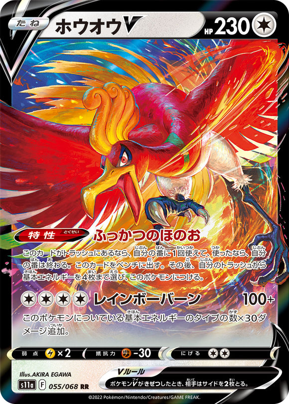 055 Ho Oh V S11a Incandescent Arcana Expansion Sword & Shield Japanese Pokémon card