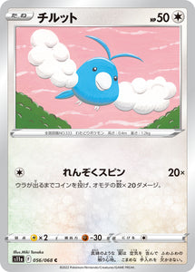 056 Swablu S11a Incandescent Arcana Expansion Sword & Shield Japanese Pokémon card