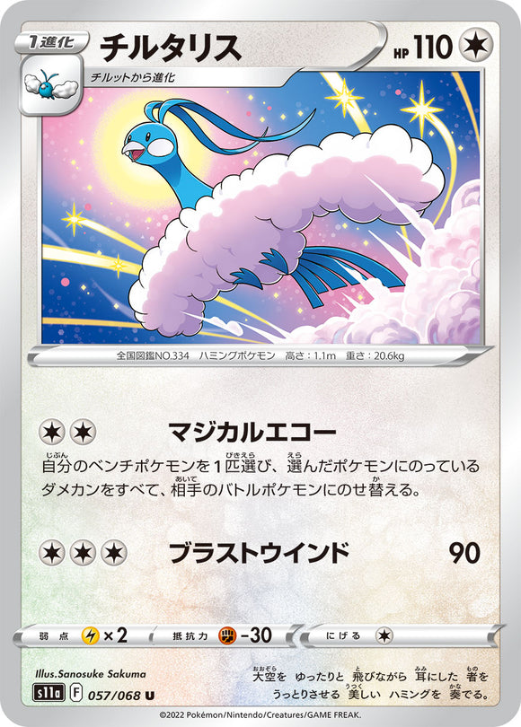 057 Altaria S11a Incandescent Arcana Expansion Sword & Shield Japanese Pokémon card