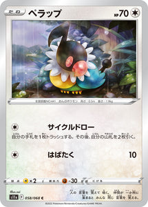 058 Chatot S11a Incandescent Arcana Expansion Sword & Shield Japanese Pokémon card