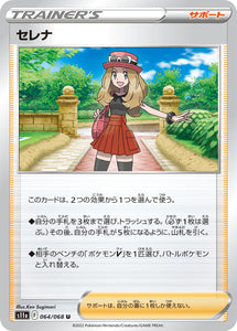 064 Serena S11a Incandescent Arcana Expansion Sword & Shield Japanese Pokémon card