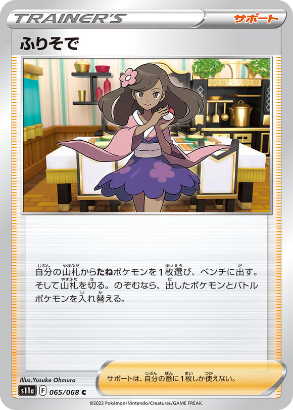 065 Furisode Girl S11a Incandescent Arcana Expansion Sword & Shield Japanese Pokémon card