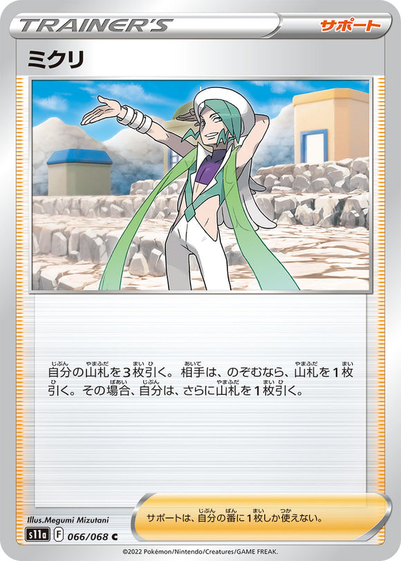 066 Wallace S11a Incandescent Arcana Expansion Sword & Shield Japanese Pokémon card
