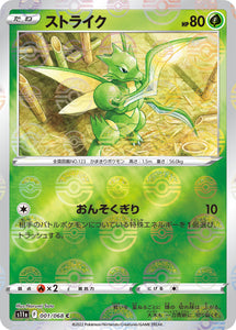 Reverse Holo 001 Scyther S11a Incandescent Arcana Expansion Sword & Shield Japanese Pokémon card