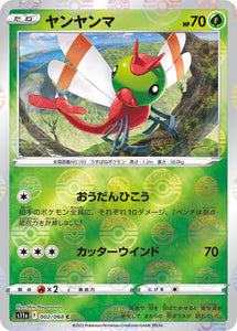 Reverse Holo 002 Yanma S11a Incandescent Arcana Expansion Sword & Shield Japanese Pokémon card