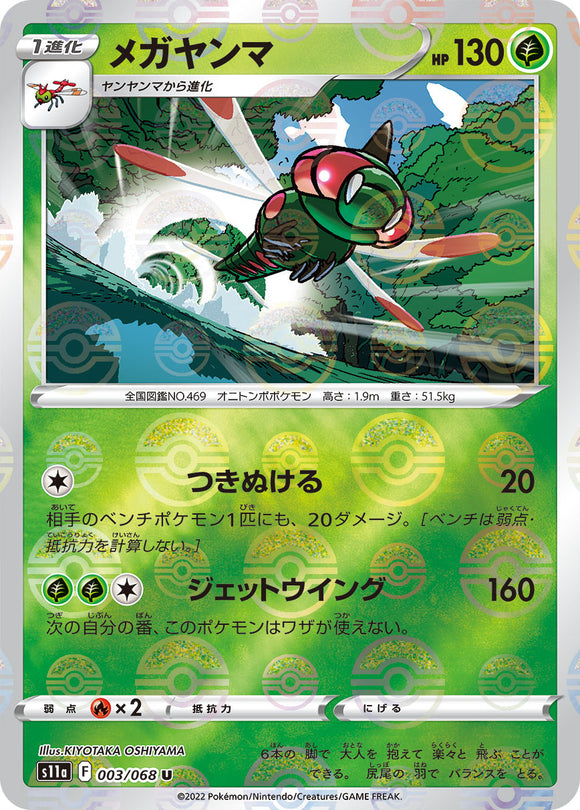 Reverse Holo 003 Yanmega S11a Incandescent Arcana Expansion Sword & Shield Japanese Pokémon card