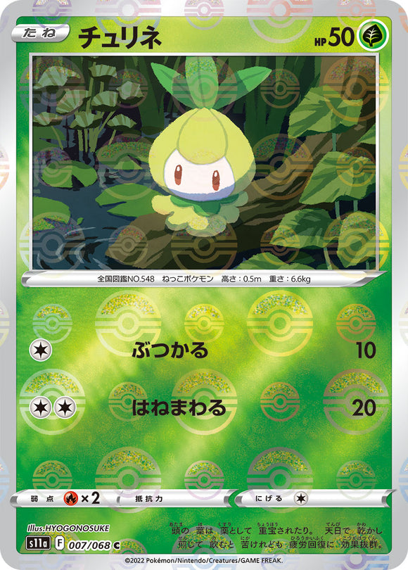 Reverse Holo 007 Petilil S11a Incandescent Arcana Expansion Sword & Shield Japanese Pokémon card