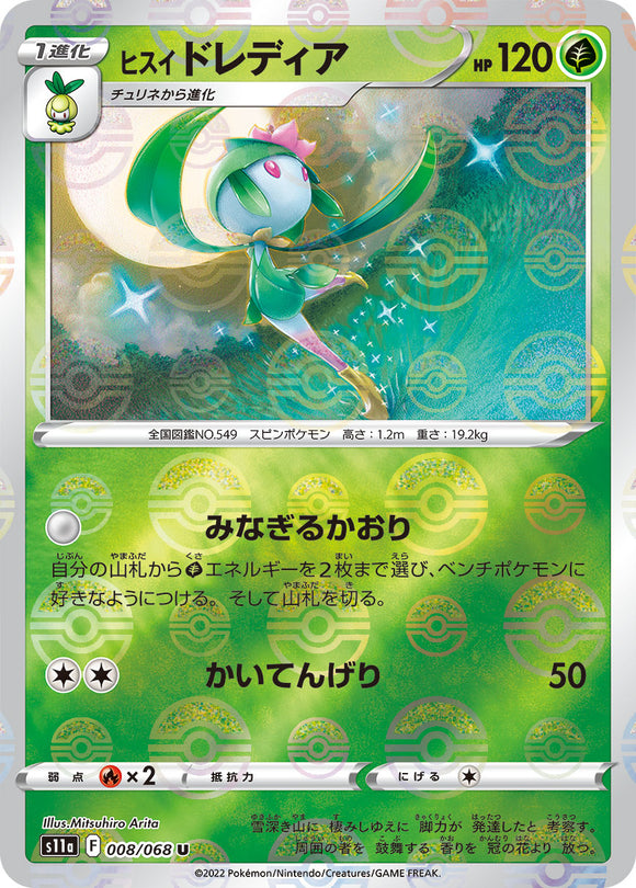Reverse Holo 008 Hisuian Lilligant S11a Incandescent Arcana Expansion Sword & Shield Japanese Pokémon card