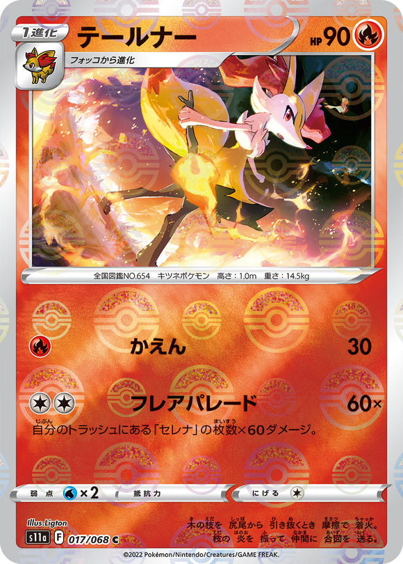 Reverse Holo 017 Braixen S11a Incandescent Arcana Expansion Sword & Shield Japanese Pokémon card