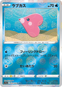 Reverse Holo 029 Luvdisc S11a Incandescent Arcana Expansion Sword & Shield Japanese Pokémon card