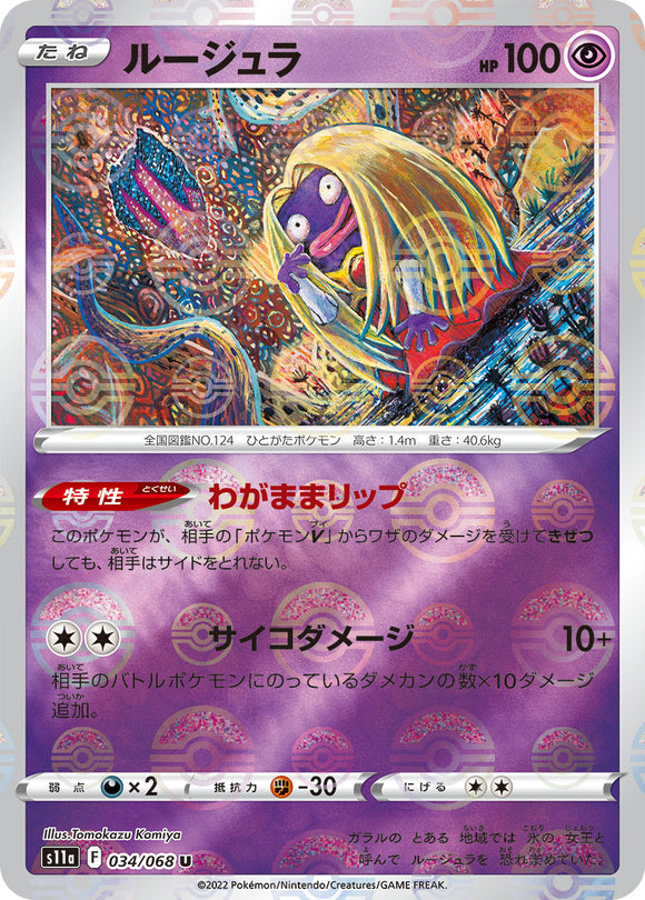 Reverse Holo 034 Jynx S11a Incandescent Arcana Expansion Sword & Shield Japanese Pokémon card