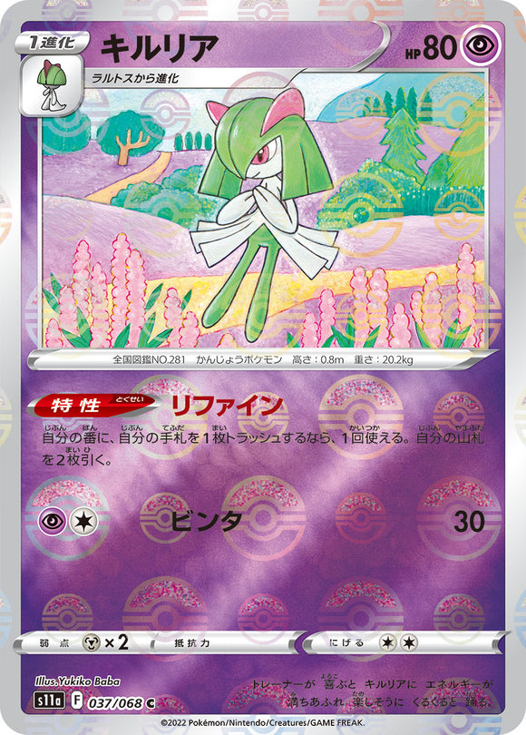 Reverse Holo 037 Kirlia S11a Incandescent Arcana Expansion Sword & Shield Japanese Pokémon card