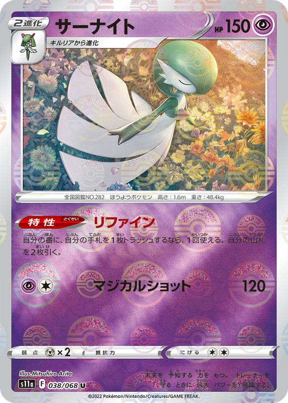 Reverse Holo 038 Gardevoir S11a Incandescent Arcana Expansion Sword & Shield Japanese Pokémon card