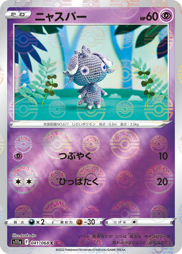 Reverse Holo 041 Espurr S11a Incandescent Arcana Expansion Sword & Shield Japanese Pokémon card