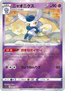 Reverse Holo 042 Meowstic S11a Incandescent Arcana Expansion Sword & Shield Japanese Pokémon card