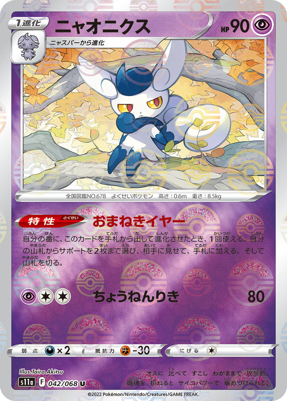 Reverse Holo 042 Meowstic S11a Incandescent Arcana Expansion Sword & Shield Japanese Pokémon card