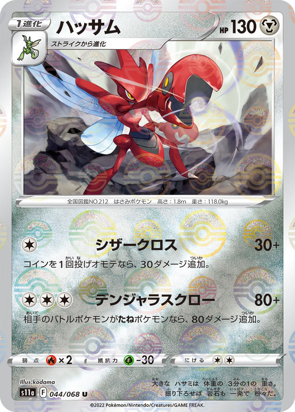Reverse Holo 044 Scizor S11a Incandescent Arcana Expansion Sword & Shield Japanese Pokémon card