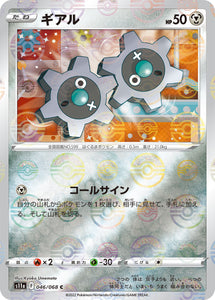Reverse Holo 046 Klink S11a Incandescent Arcana Expansion Sword & Shield Japanese Pokémon card