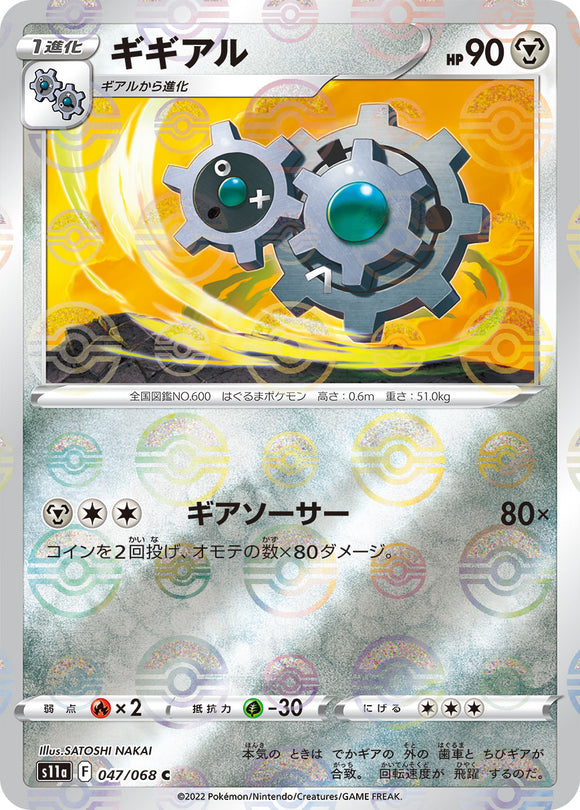Reverse Holo 047 Klang S11a Incandescent Arcana Expansion Sword & Shield Japanese Pokémon card