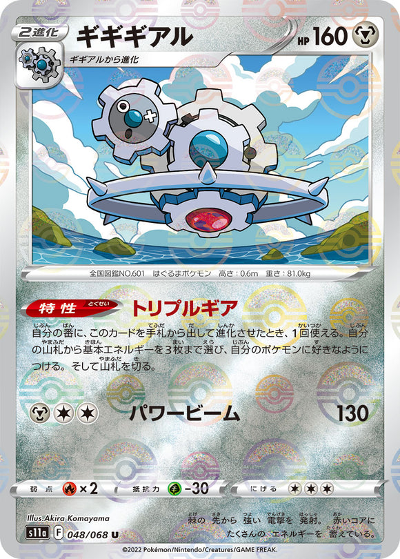 Reverse Holo 048 Klinklang S11a Incandescent Arcana Expansion Sword & Shield Japanese Pokémon card