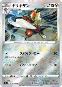 Reverse Holo 050 Bisharp S11a Incandescent Arcana Expansion Sword & Shield Japanese Pokémon card