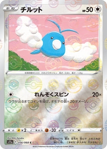 Reverse Holo 056 Swablu S11a Incandescent Arcana Expansion Sword & Shield Japanese Pokémon card