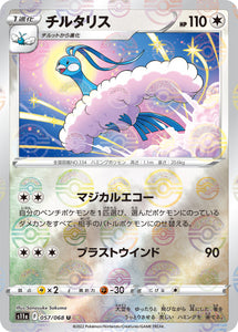 Reverse Holo 057 Altaria S11a Incandescent Arcana Expansion Sword & Shield Japanese Pokémon card