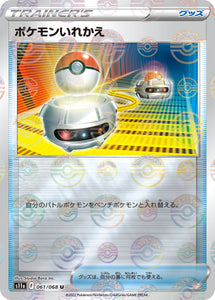 Reverse Holo 061 Switch S11a Incandescent Arcana Expansion Sword & Shield Japanese Pokémon card