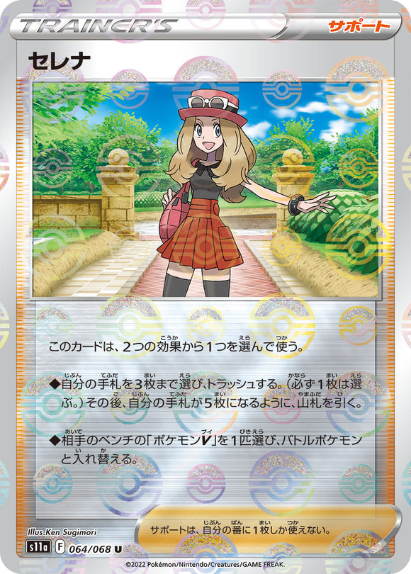 Reverse Holo 064 Serena S11a Incandescent Arcana Expansion Sword & Shield Japanese Pokémon card
