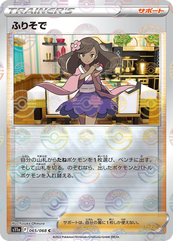 Reverse Holo 065 Furisode Girl S11a Incandescent Arcana Expansion Sword & Shield Japanese Pokémon card