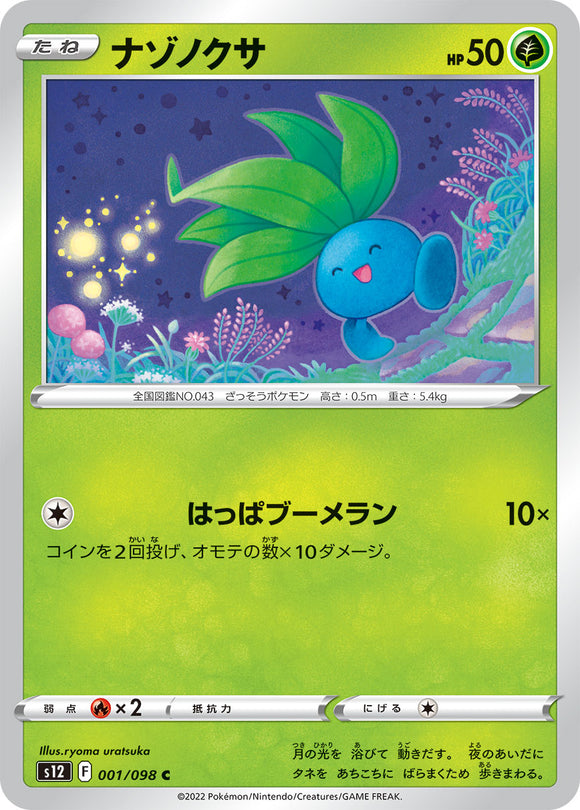 001 Oddish S12 Paradigm Trigger Expansion Sword & Shield Japanese Pokémon card