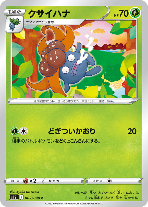 002 Gloom S12 Paradigm Trigger Expansion Sword & Shield Japanese Pokémon card