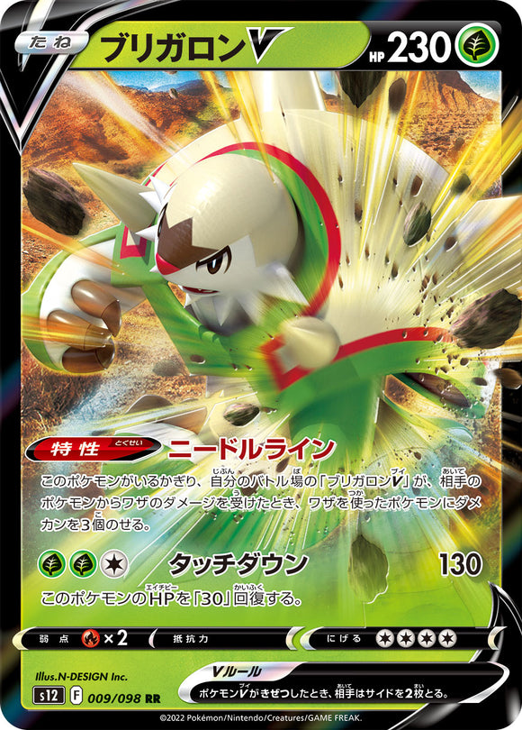 009 Chesnaught V S12 Paradigm Trigger Expansion Sword & Shield Japanese Pokémon card