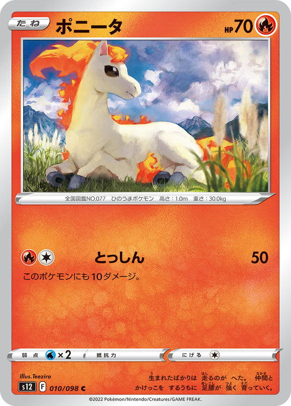 010 Ponyta S12 Paradigm Trigger Expansion Sword & Shield Japanese Pokémon card