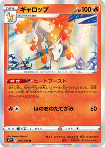 011 Rapidash S12 Paradigm Trigger Expansion Sword & Shield Japanese Pokémon card