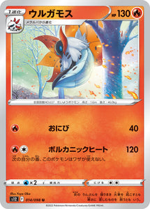 014 Volcarona S12 Paradigm Trigger Expansion Sword & Shield Japanese Pokémon card
