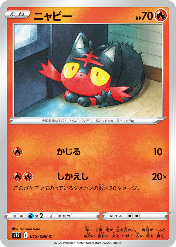 015 Litten S12 Paradigm Trigger Expansion Sword & Shield Japanese Pokémon card
