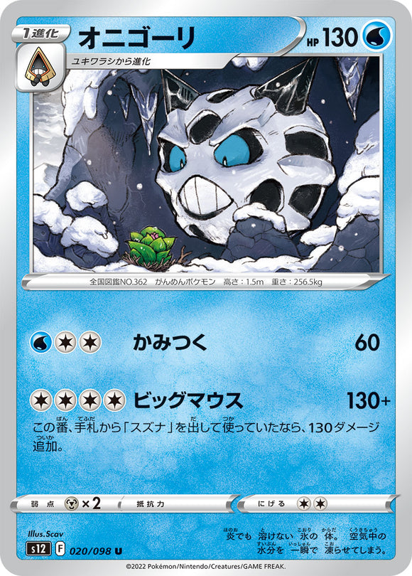 020 Glalie S12 Paradigm Trigger Expansion Sword & Shield Japanese Pokémon card
